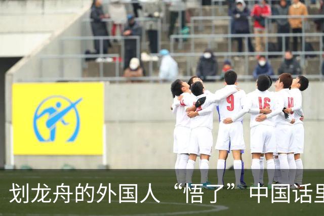 划龙舟的外国人“悟了”中国话里的“同舟共济”